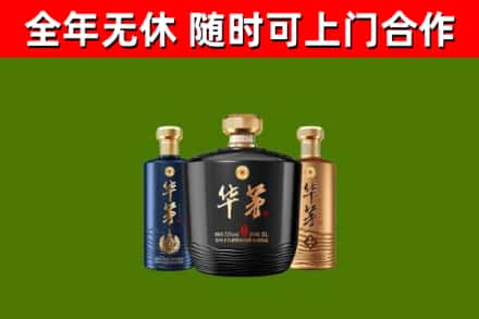 衡阳市烟酒回收华茅酒.jpg