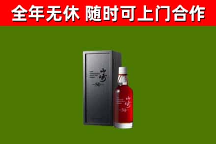 衡阳市回收山崎洋酒